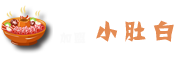小肚白小吃加盟