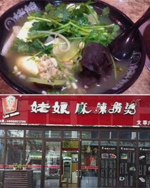  姥娘麻辣烫加盟